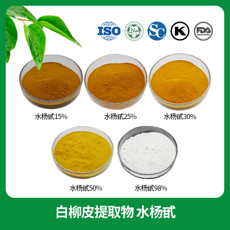 白柳皮提取物-水杨甙15%